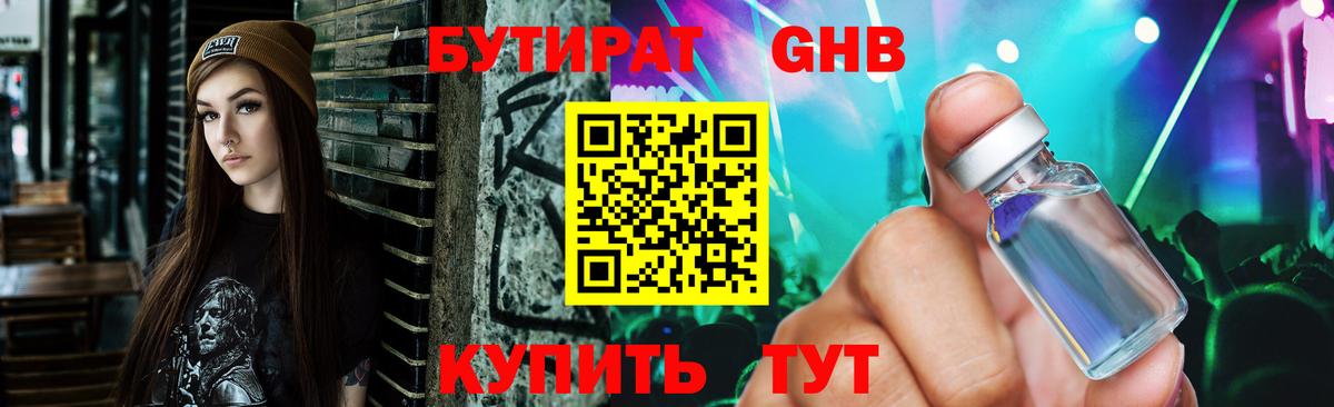 Бутират бутик  БУТИРАТ  Воскресенск 