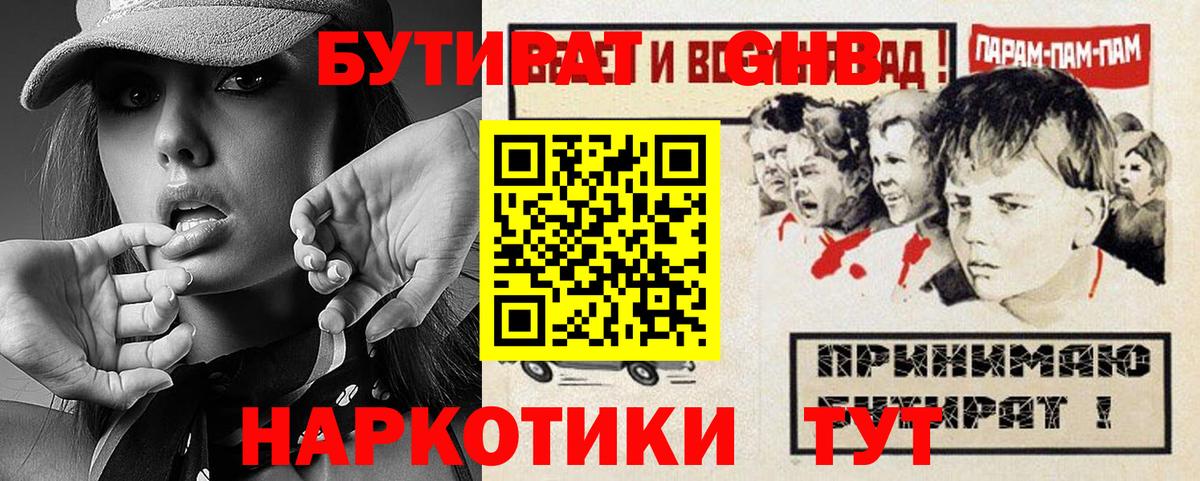 БУТИРАТ буратино Воскресенск