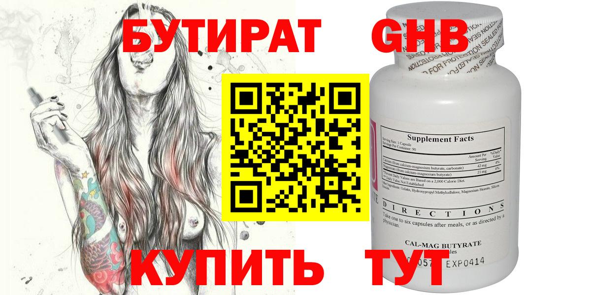 Бутират  Вход с VPN  Воскресенск  БУТИРАТ бутик 