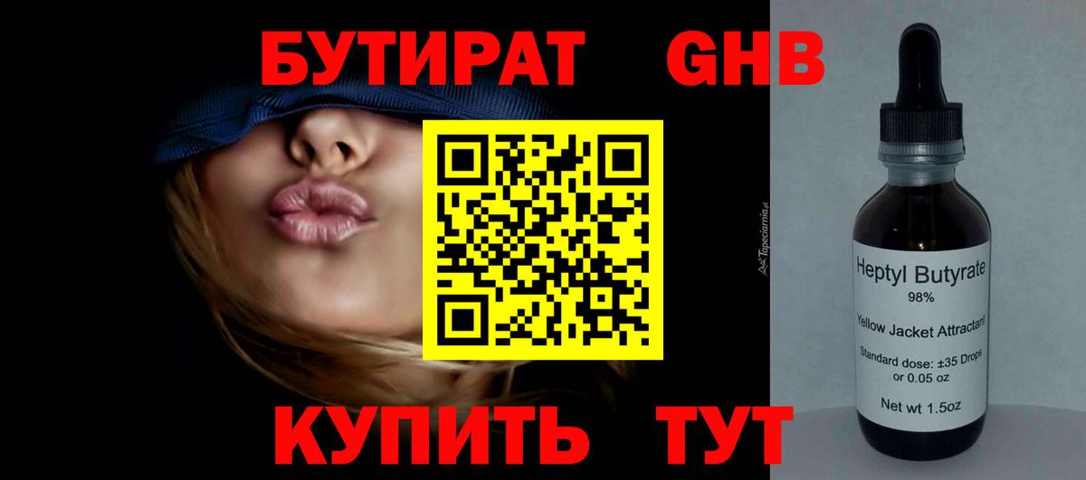 Бутират 1.4BDO Воскресенск