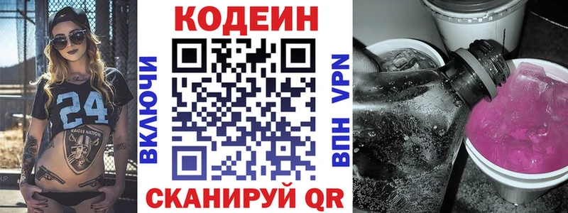 Кодеин Purple Drank  МЕГА рабочий сайт  Воскресенск  хочу наркоту 