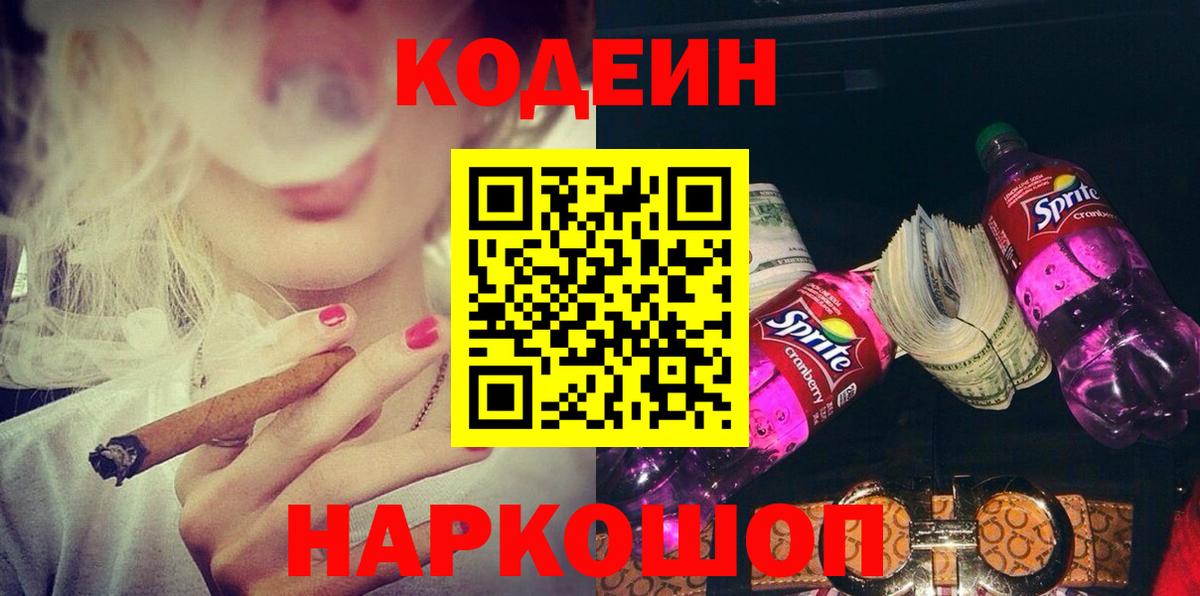 Кодеиновый сироп Lean напиток Lean (лин)  Воскресенск  Кодеиновый сироп Lean напиток Lean (лин) 