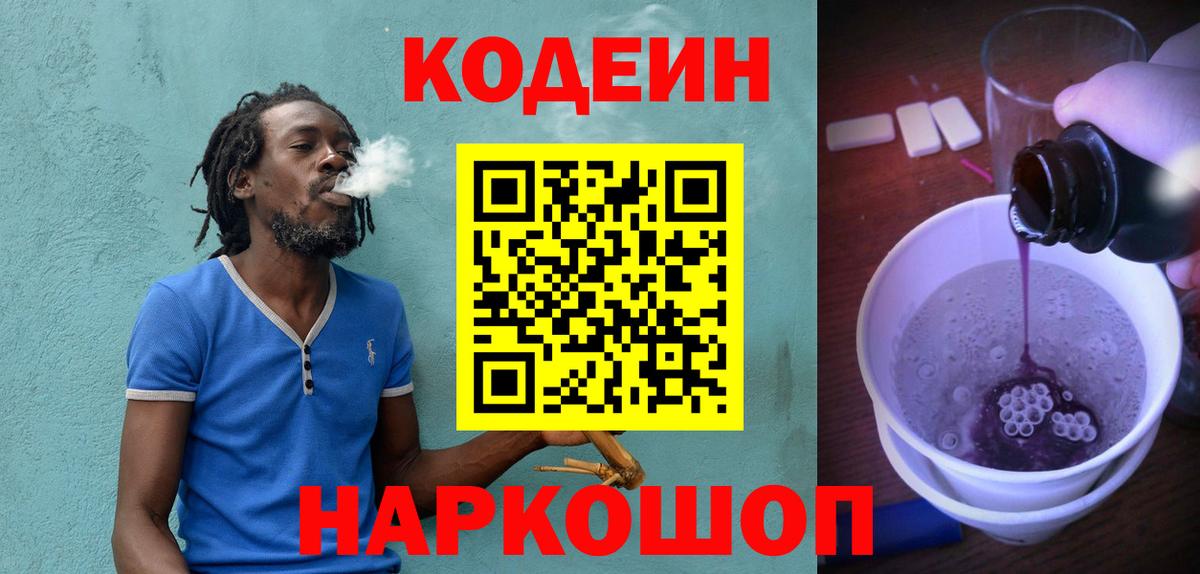 Кодеиновый сироп Lean Purple Drank Воскресенск