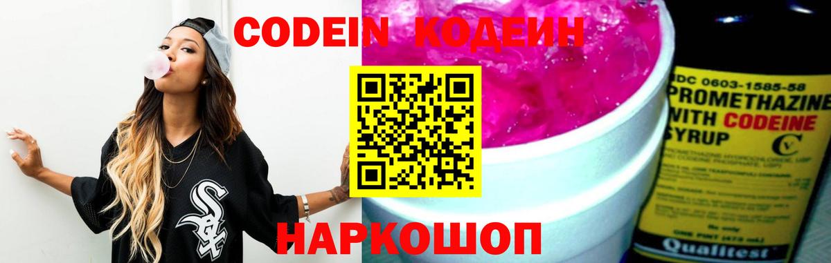 Воскресенск  Кодеин напиток Lean (лин)  Вход с VPN 