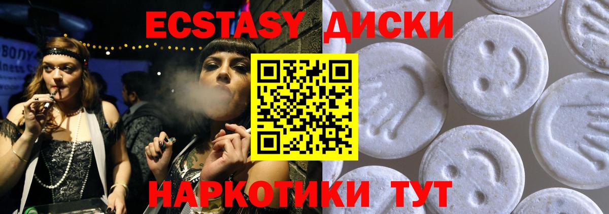 Ecstasy диски Воскресенск