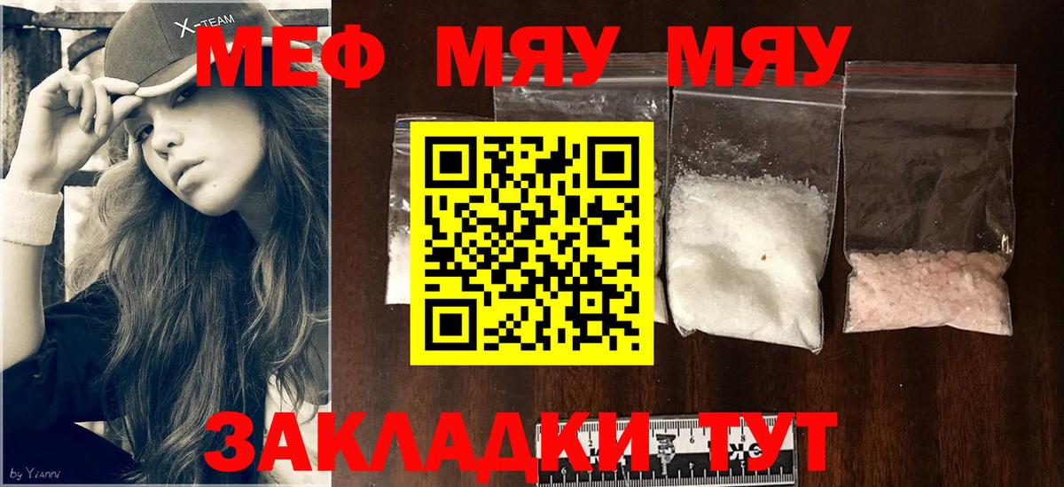 Меф мяу мяу мука Воскресенск