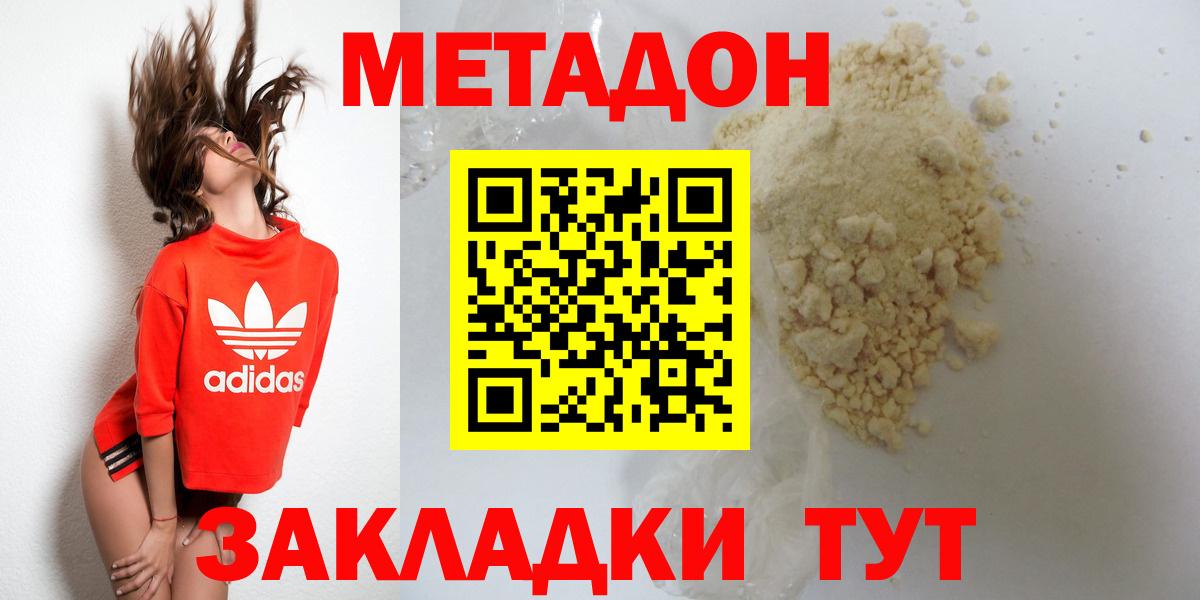 МЕТАДОН methadone Воскресенск
