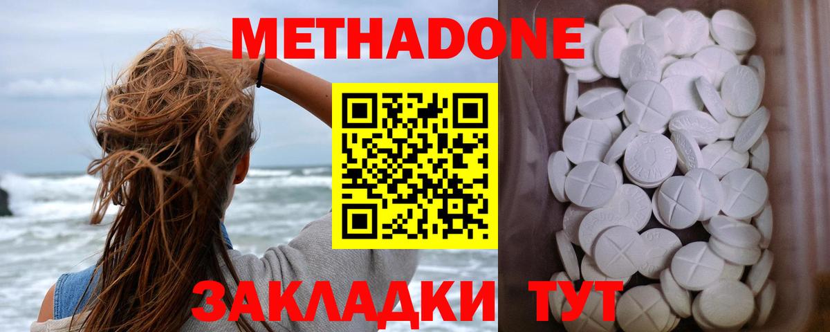 Метадон methadone Воскресенск
