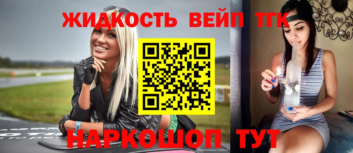 ТГК вейп  Вход с VPN  ТГК концентрат  Воскресенск 